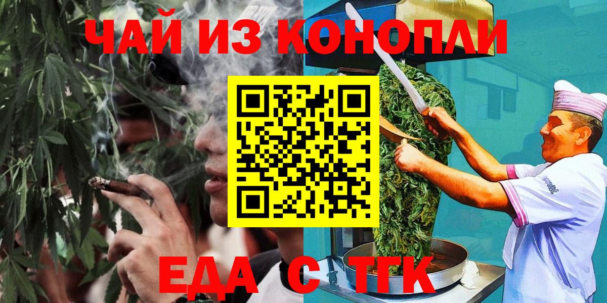 Еда ТГК конопля  Вход с VPN  Курчалой 