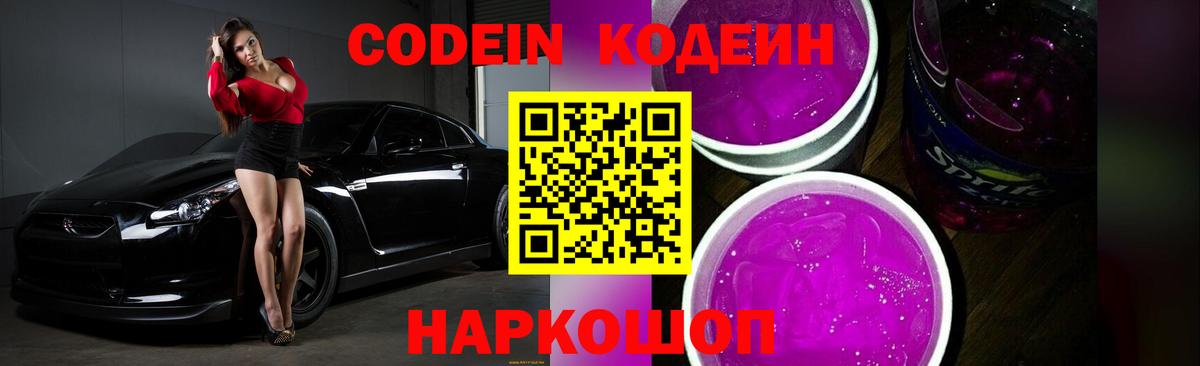 Курчалой  Codein Purple Drank  Вход с VPN 