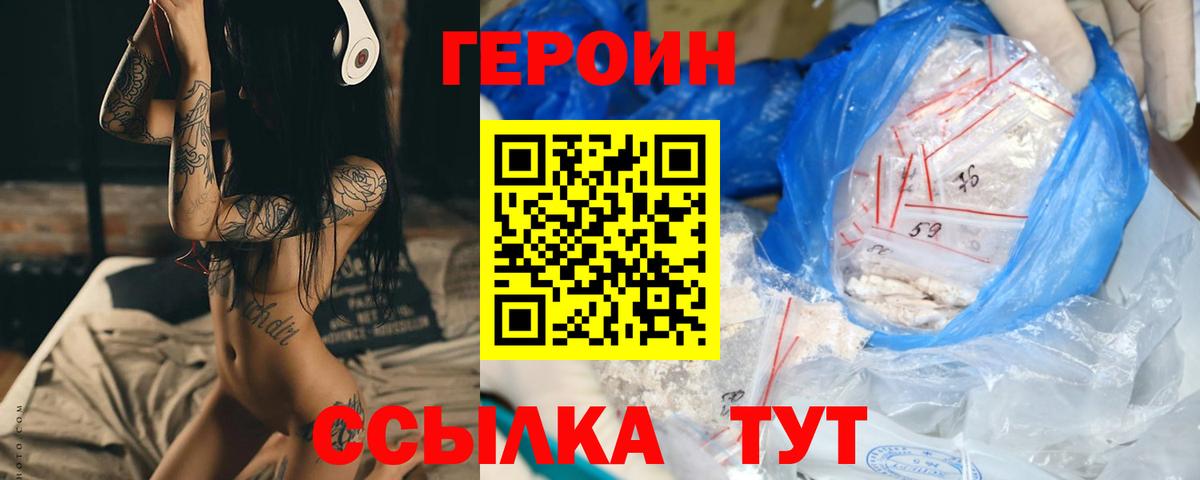 ГЕРОИН герыч Курчалой